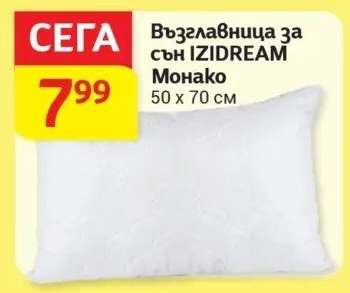 Възглавница за сън IZIDREAM Монако