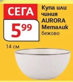 Купа или чиния AURORA Металик