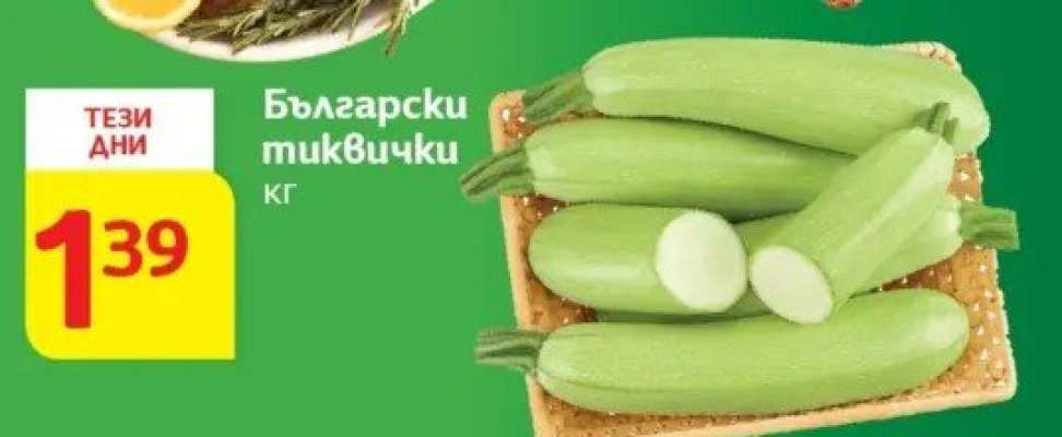 Български тиквички
