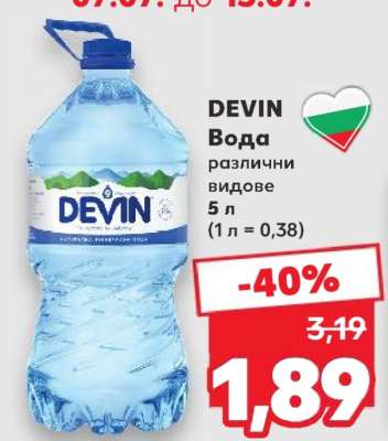 DEVIN