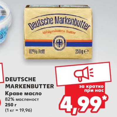DEUTSCHE MARKENBUTTER
