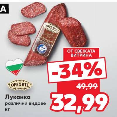 Луканка