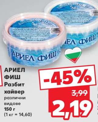 АРИЕЛ ФИШ Разбит хайвер
