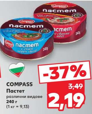 COMPASS Пастет