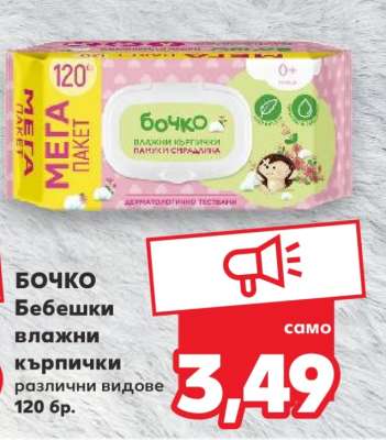 БОЧКО Бебешки влажни кърпички