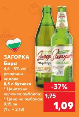 ЗАГОРКА Бира