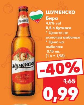 Шуменско Бира