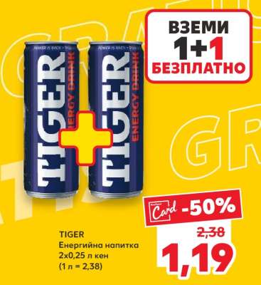 TIGER Енергийна напитка