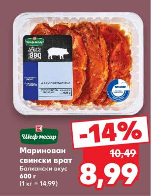 Маринован свински врат