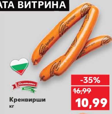 Кренвирши