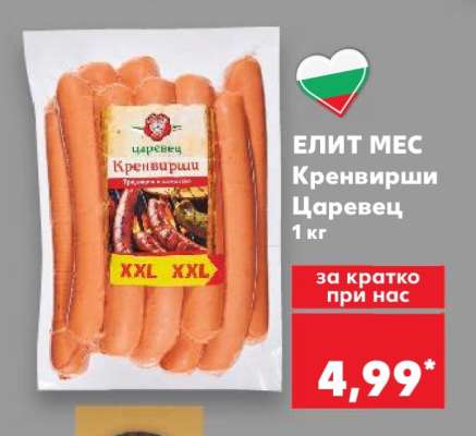 ЕЛИТ МЕС Кренвирши Царевец