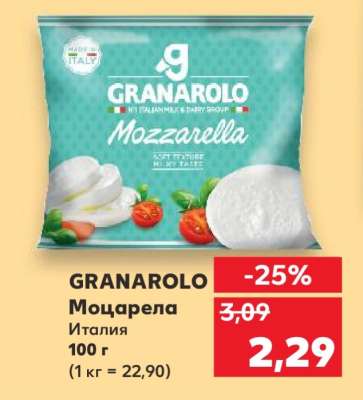 GRANAROLO Моцарела