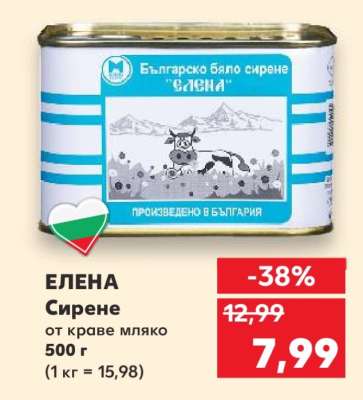 ЕЛЕНА Сирене
