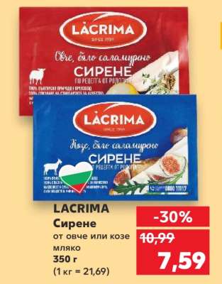 LACRIMA Сирене
