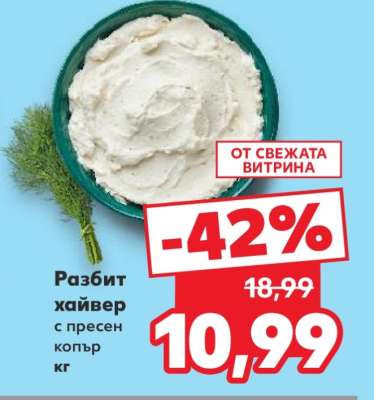 Разбит хайвер