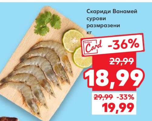 Скариди Ванамей сурови размразени кг