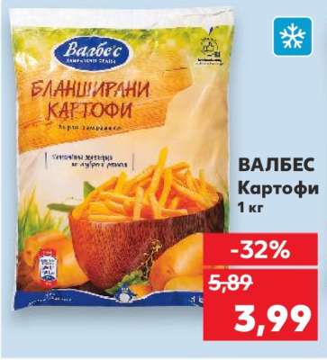 ВАЛБЕС Картофи