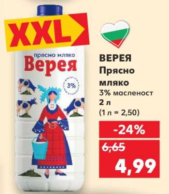 ВЕРЕЯ Прясно мляко