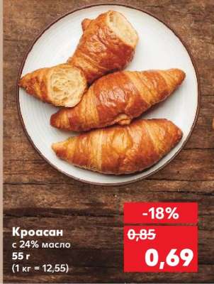 Кроасан