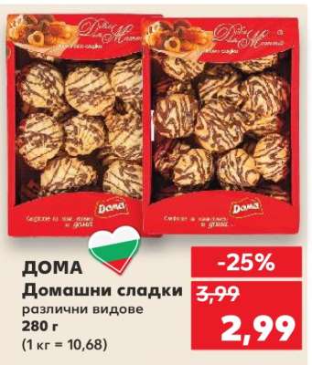 ДОМА Домашни сладки