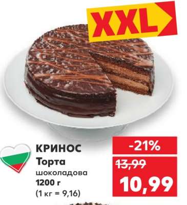 КРИНОС Торта шоколадова