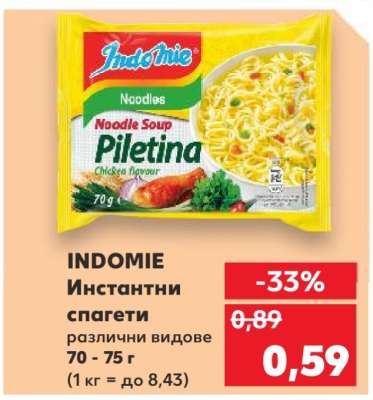 INDOMIE Инстантни спагети
