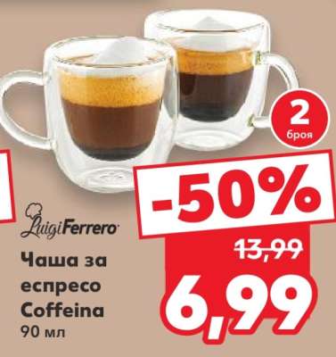Чаша за еспресо Coffeina