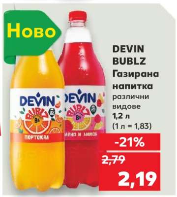 DEVIN BUBLZ Газирана напитка