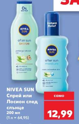 NIVEA SUN Спрей или Лосион след слънце