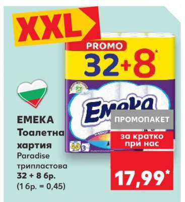 ЕМЕКА Тоалетна хартия