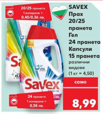 SAVEX Прах 20/25 пранета