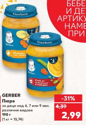 GERBER Пюре