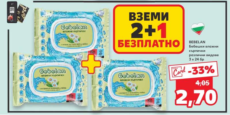 BEBELAN Бебешки влажни кърпички различни видове