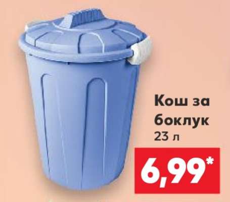 Кош за боклук