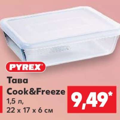 Тава Cook&Freeze
