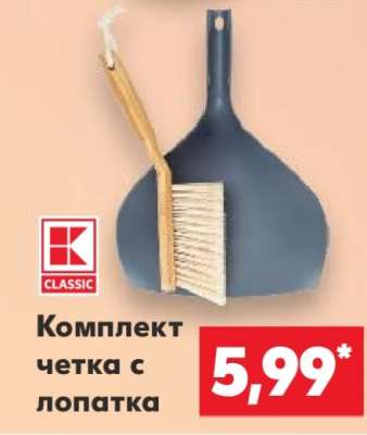 Комплект четка с лопатка