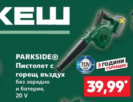 PARKSIDE® Пистолет с горещ въздух