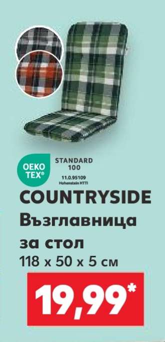 COUNTRYSIDE Възглавница за стол