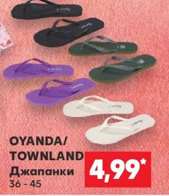 OYANDA/TOWNLAND Джапанки