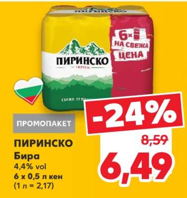 Пиринско Бира