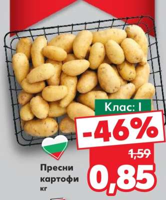 Пресни картофи