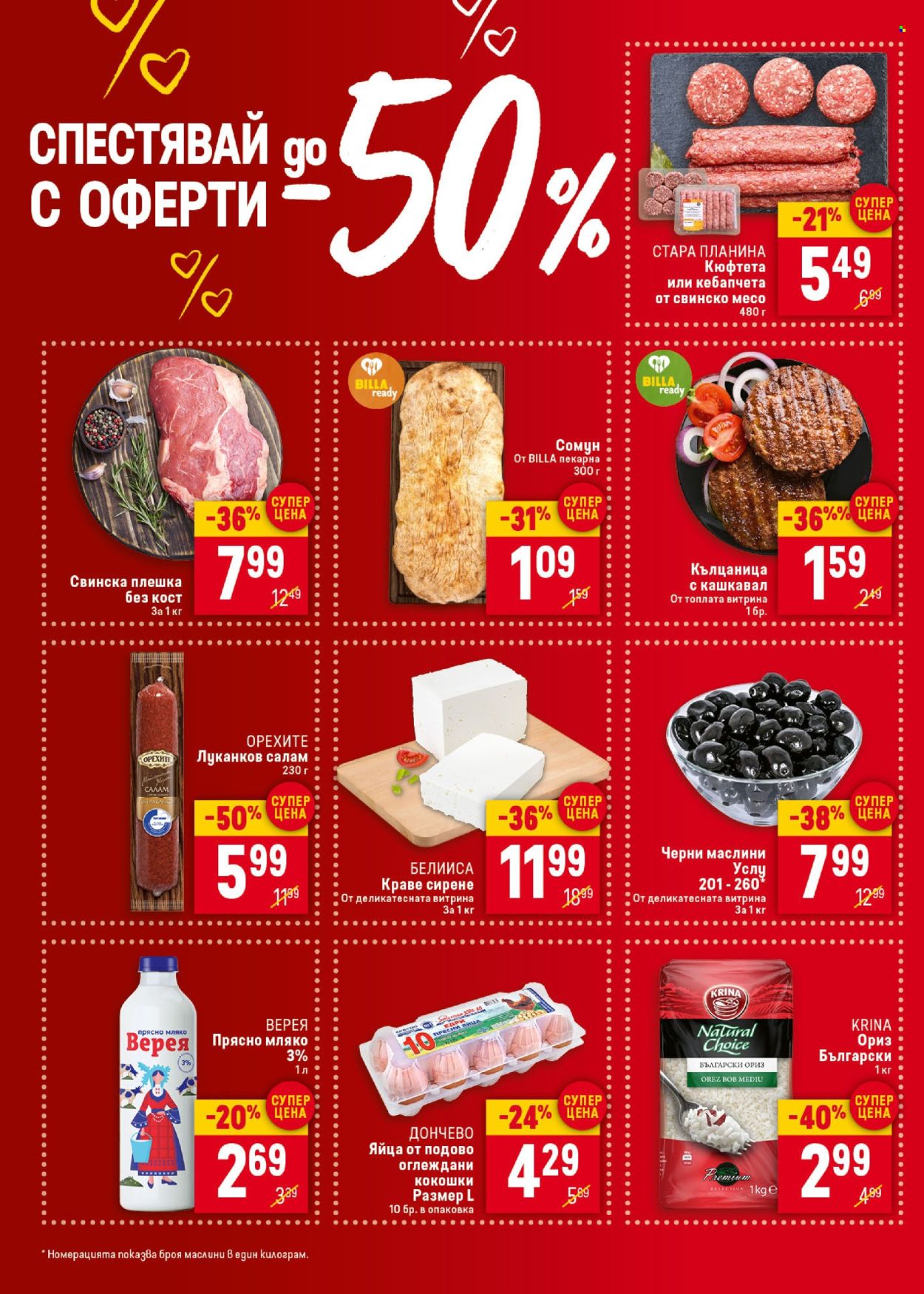Брошура на BILLA - 10.07.2025 - 16.07.2025. Страница 2