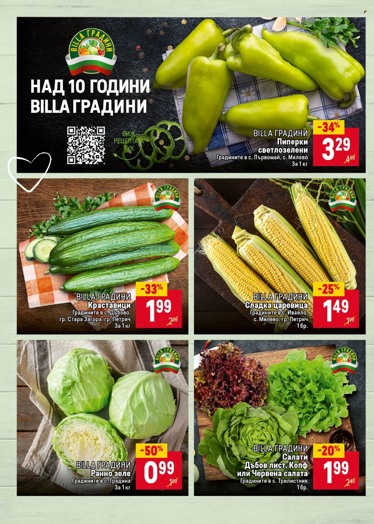 Брошура на BILLA - 10.07.2025 - 16.07.2025. Страница 6