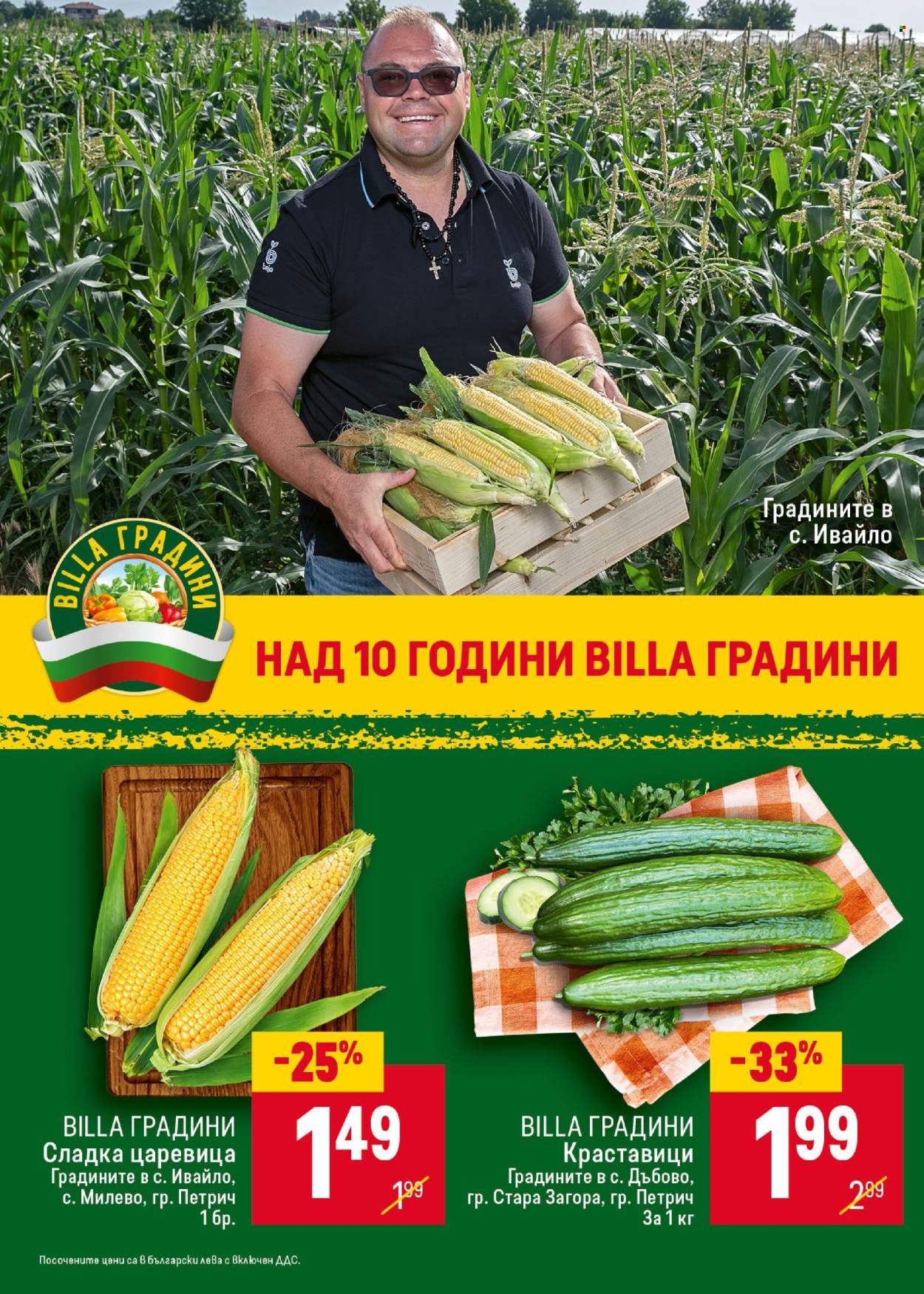 Брошура на BILLA - 10.07.2025 - 16.07.2025. Страница 8