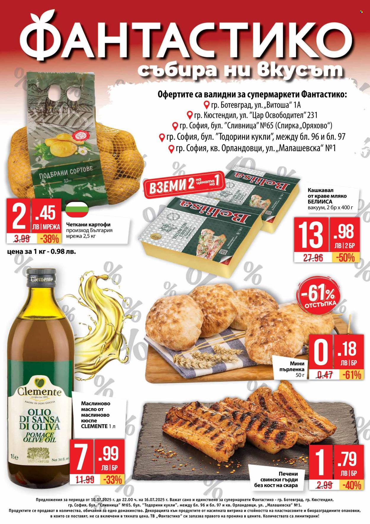 Брошура на Фантастико - 10.07.2025 - 16.07.2025. Страница 1