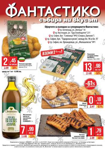Брошура на Фантастико - 10.07.2025 - 16.07.2025.