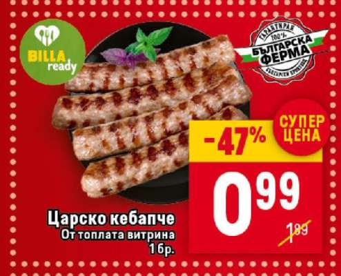 Царско кебапче