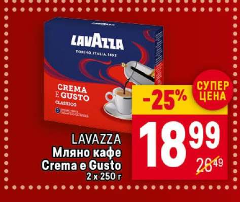 LAVAZZA Мляно кафе Crema e gusto