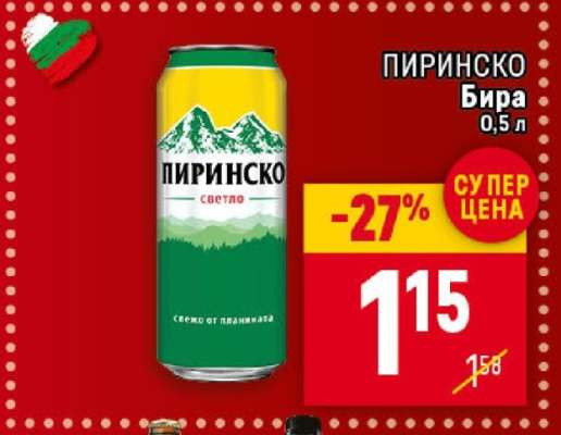 Пиринско Бира