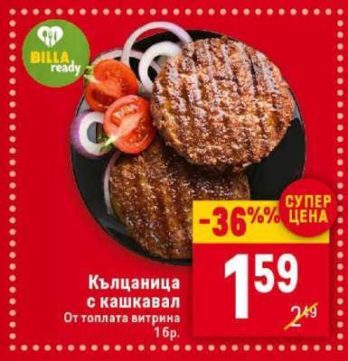 Кълцаница с кашкавал